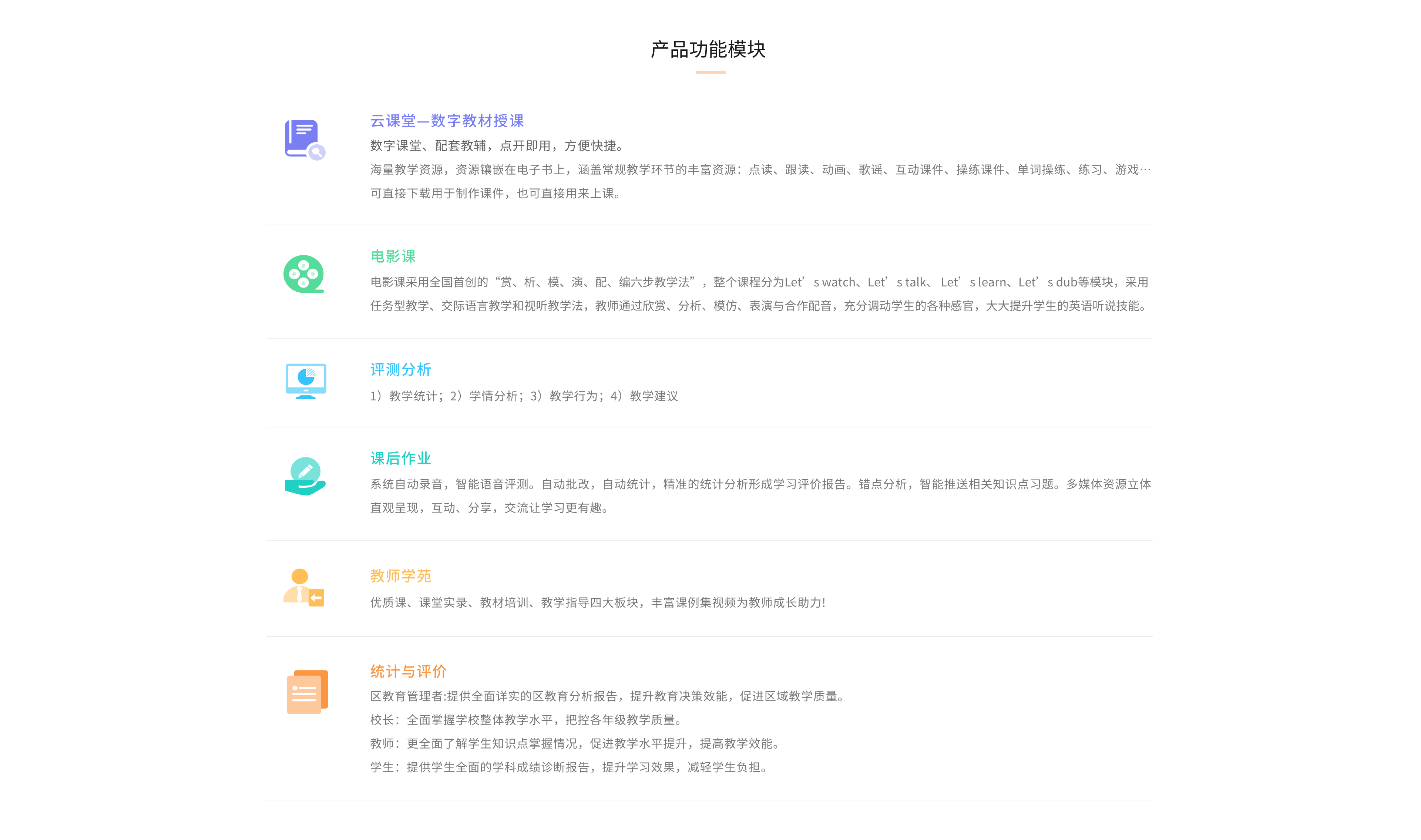 产品功能模块.png